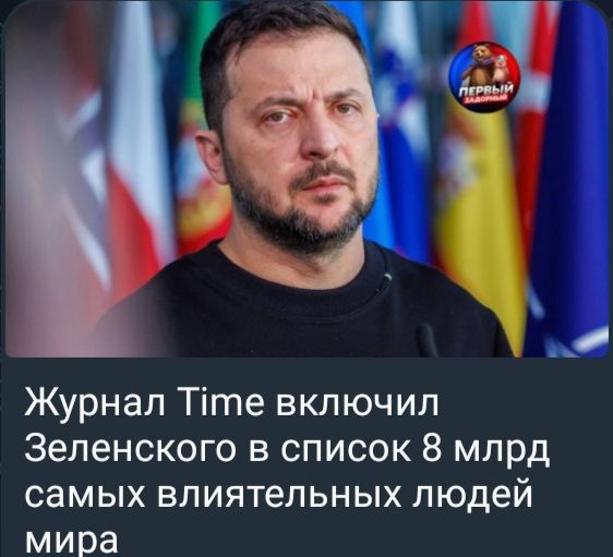 Журнал Time включил Зеленского в список 8 млрд самых влиятельных людей мира