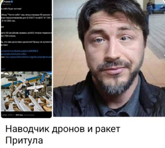 Наводчик дронов и ракет Притула