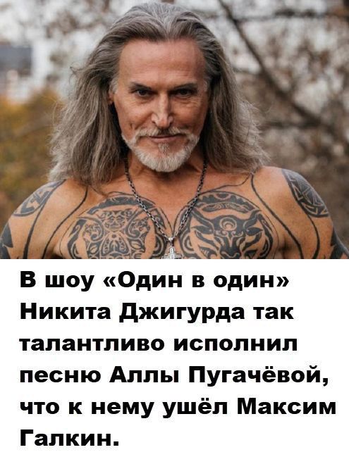 В шоу «Один в один» Никита Джигурда так талантливо исполнил песню Аллы Пугачёвой, что к нему ушёл Максим Галкин.