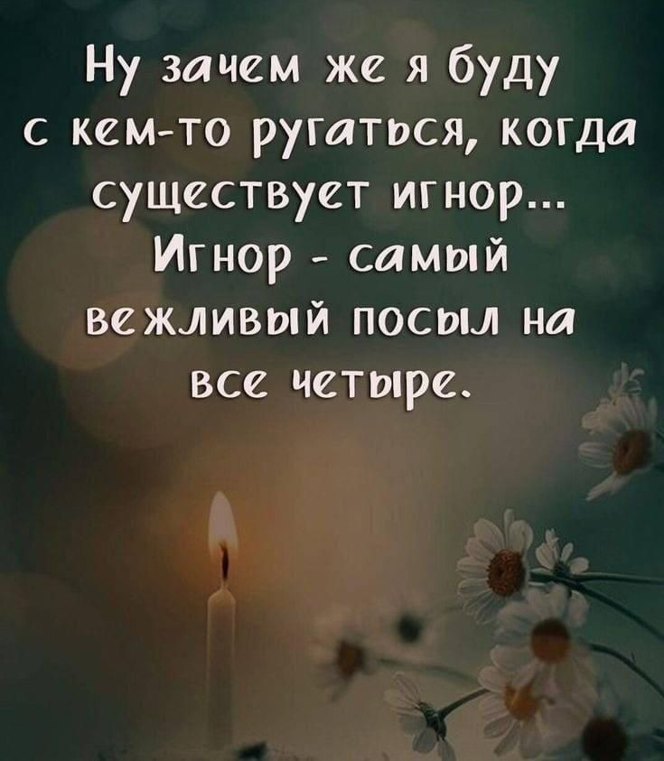 Ну зачем же я буду с кем-то ругаться, когда существует игнор... Игнор - самый вежливый посыл на все четыре.