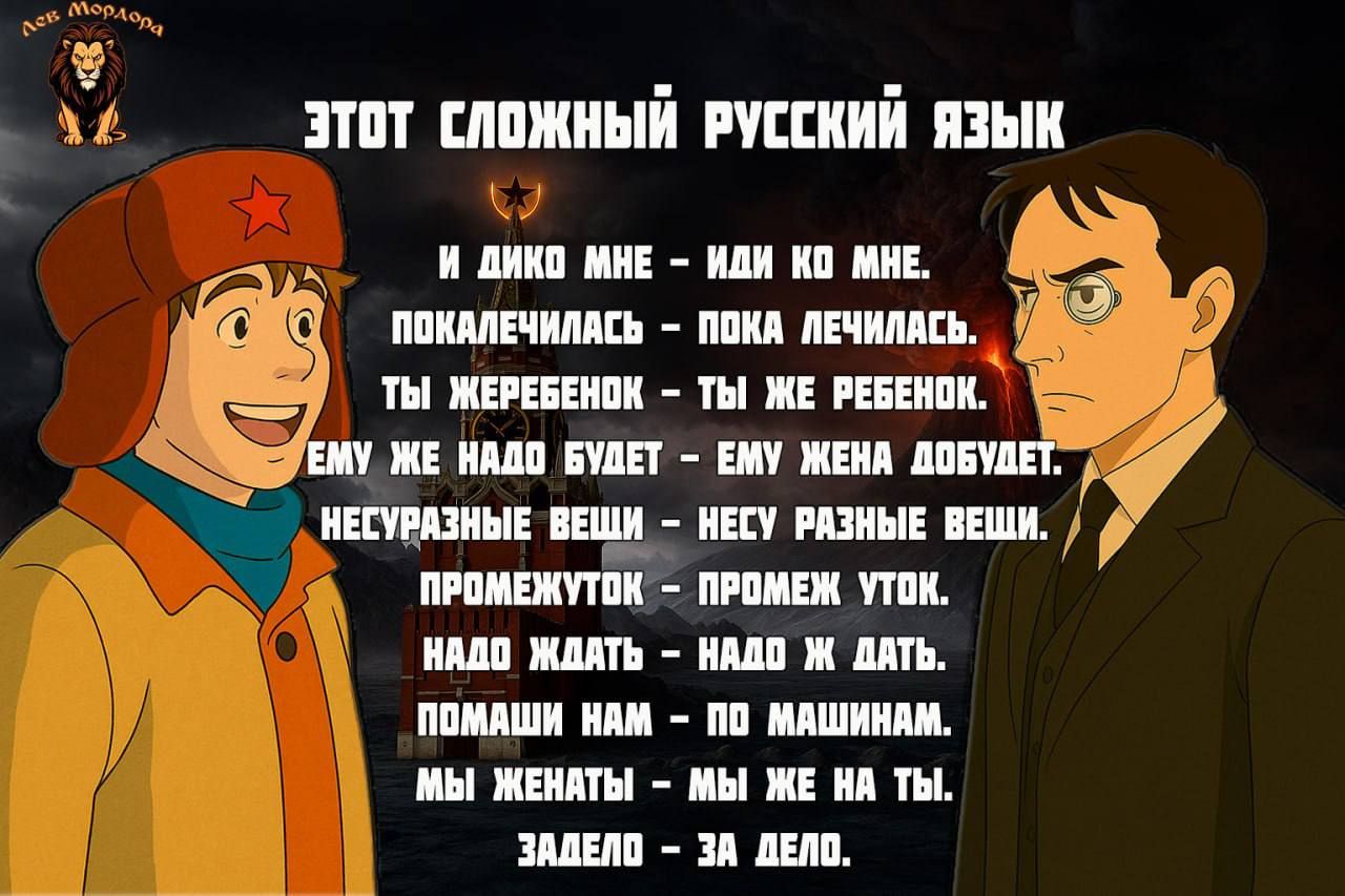 Этот сложный русский язык

и дико мне – иди ко мне.
покалечилась – пока лечилась.
ты жертва – ты же ребёнок.
ему не надо будет – ему женька добудет.
неосразные вещи – несю разные вещи.
прометюк – промет утк.
надо ждать – надо жать.
помашь нам – по машинам.
мы женаты – мы же на ты.
задело – за дело.