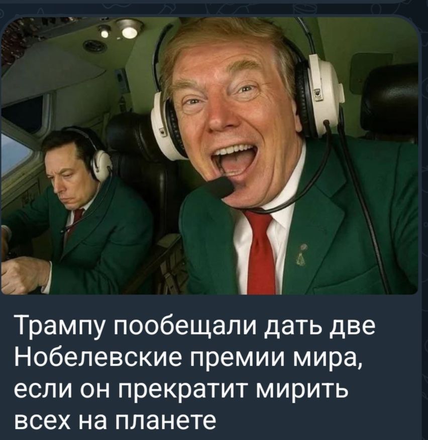 Трампу пообещали дать две Нобелевские премии мира, если он прекратит мирить всех на планете
