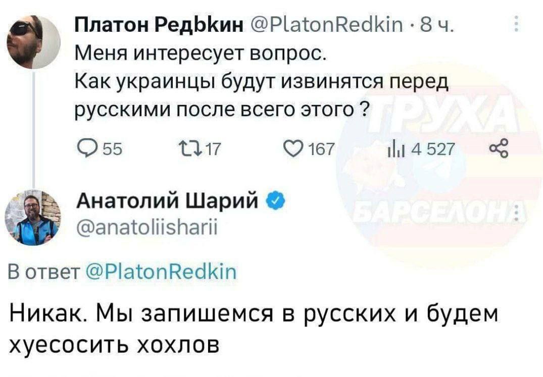 Меня интересует вопрос. Как украинцы будут извиняться перед русскими после всего этого ?
Никак. Мы запишемся в русских и будем хуесосить хохлов.