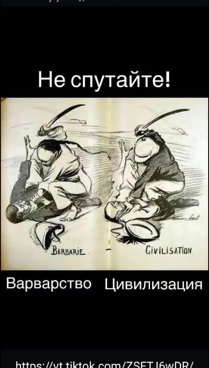Не путайте! Варварство Цивилизация