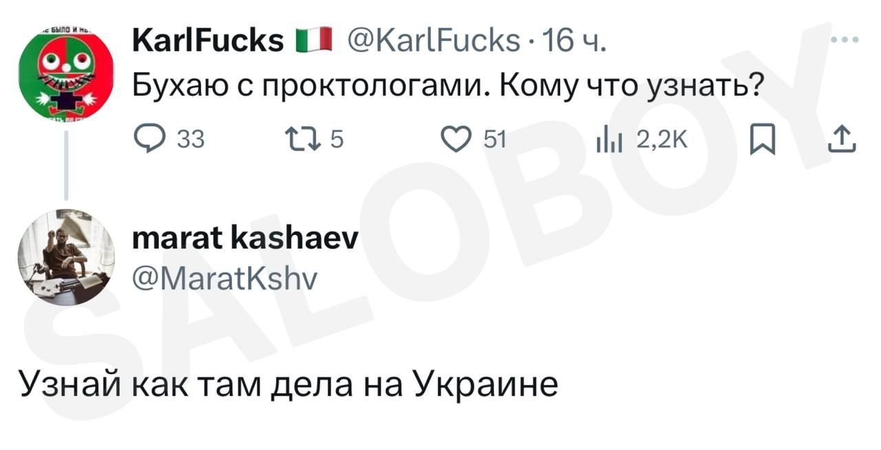 Бухаю с проктологами. Кому что узнать?
Узнай как там дела на Украине