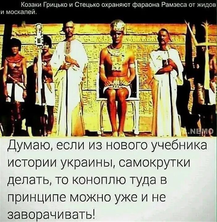 Думаю, если из нового учебника истории украины, самокрутки делать, то коноплю туда в принципе можно уже и не заворачивать!