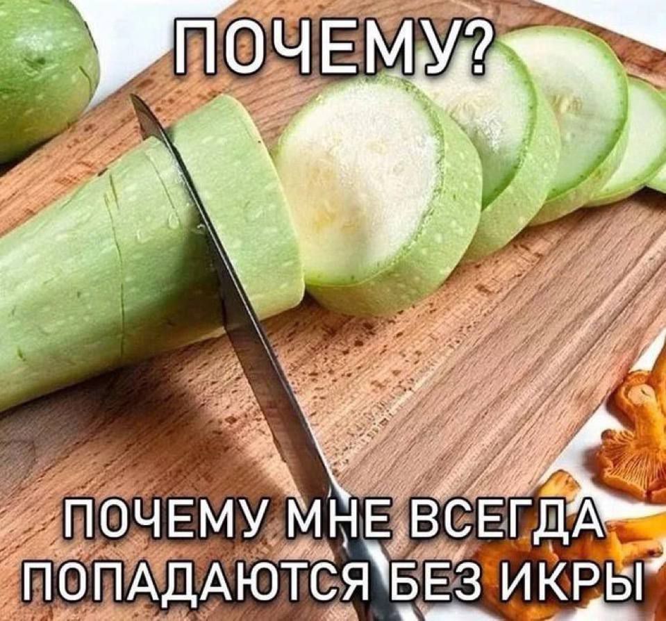 ПОЧЕМУ? ПОЧЕМУ МНЕ ВСЕГДА ПОПАДАЮТСЯ БЕЗ ИКРЫ