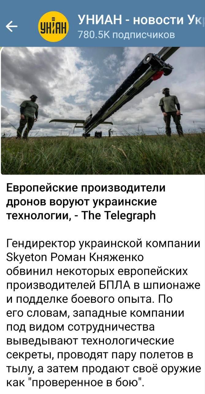 Европейские производители дронов воруют украинские технологии, - The Telegraph
Гендиректор украинской компании Skyeton Роман Княженко обвинил некоторых европейских производителей БПЛА в шпионаже и подделке боевого опыта. По его словам, западные компании под видом сотрудничества выводят технологические секреты, проводят пар полетов в тылу, а затем продадут свое оружие как 