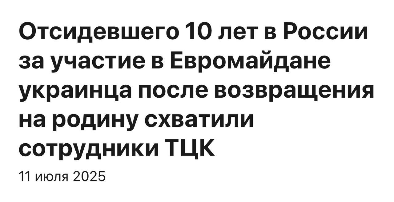 Отсидевшего 10 лет в России за участие в Евромайдане украинца после возвращения на родину схватили сотрудники ТЦК
11 июля 2025