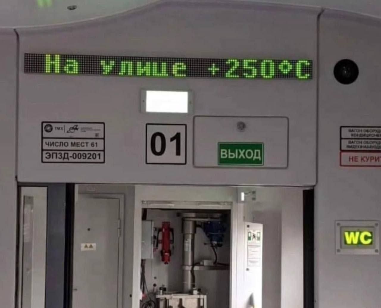 На улице +250°C