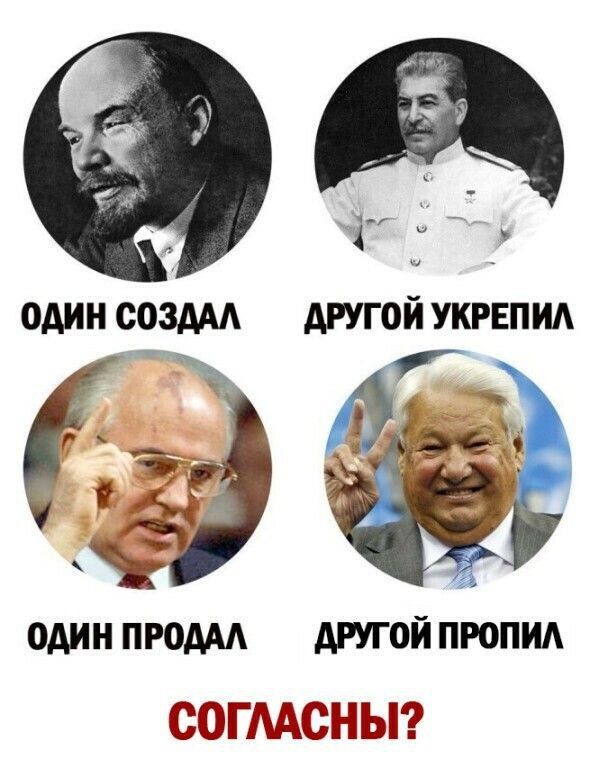 ОДИН СОЗДАЛ ДРУГОЙ УКРЕПИЛ ОДИН ПРОДАЛ ДРУГОЙ ПРОПИЛ СОГЛАСНЫ?