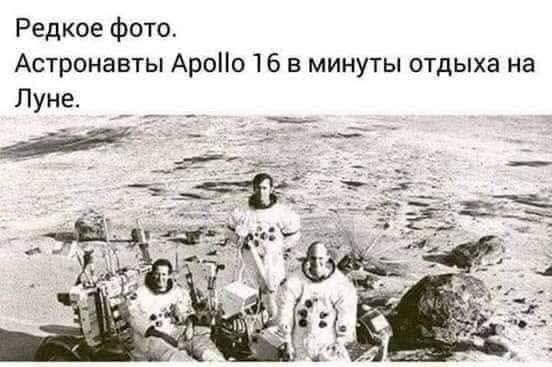 Редкое фото.
Астрономы Apollo 16 в минуты отдыха на Луне.