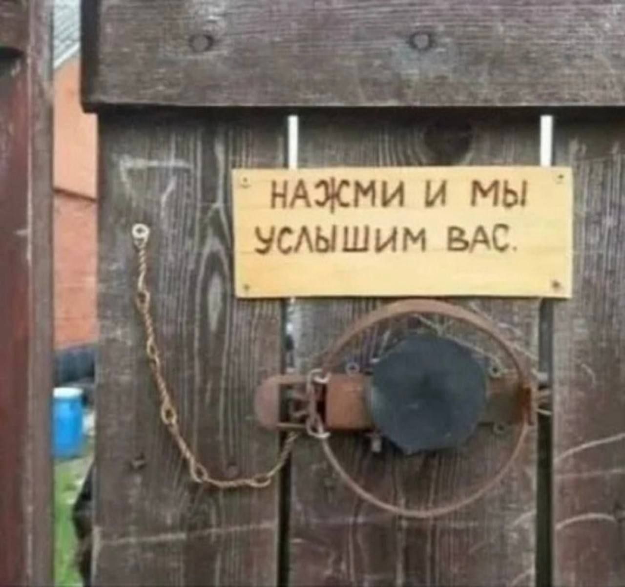 НАЖМИ И МЫ УСЛЫШИМ ВАС.