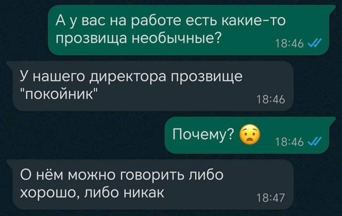 А у вас на работе есть какие-то прозвища необычные? У нашего директора прозвище 