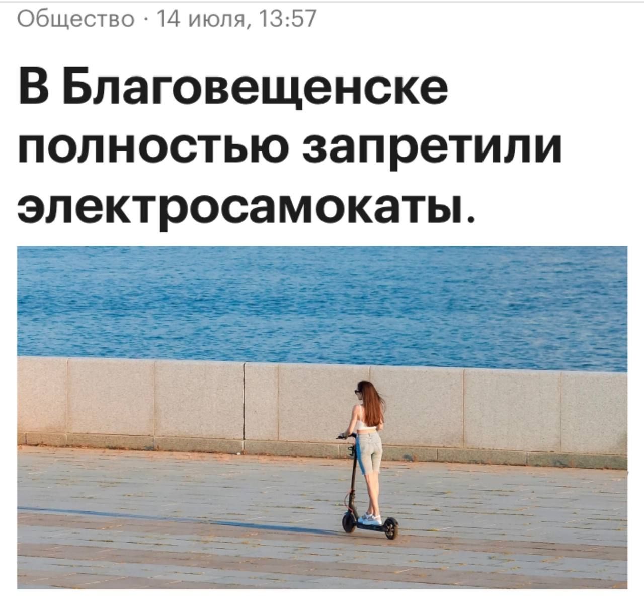 В Благовещенске полностью запретили электросамокаты.