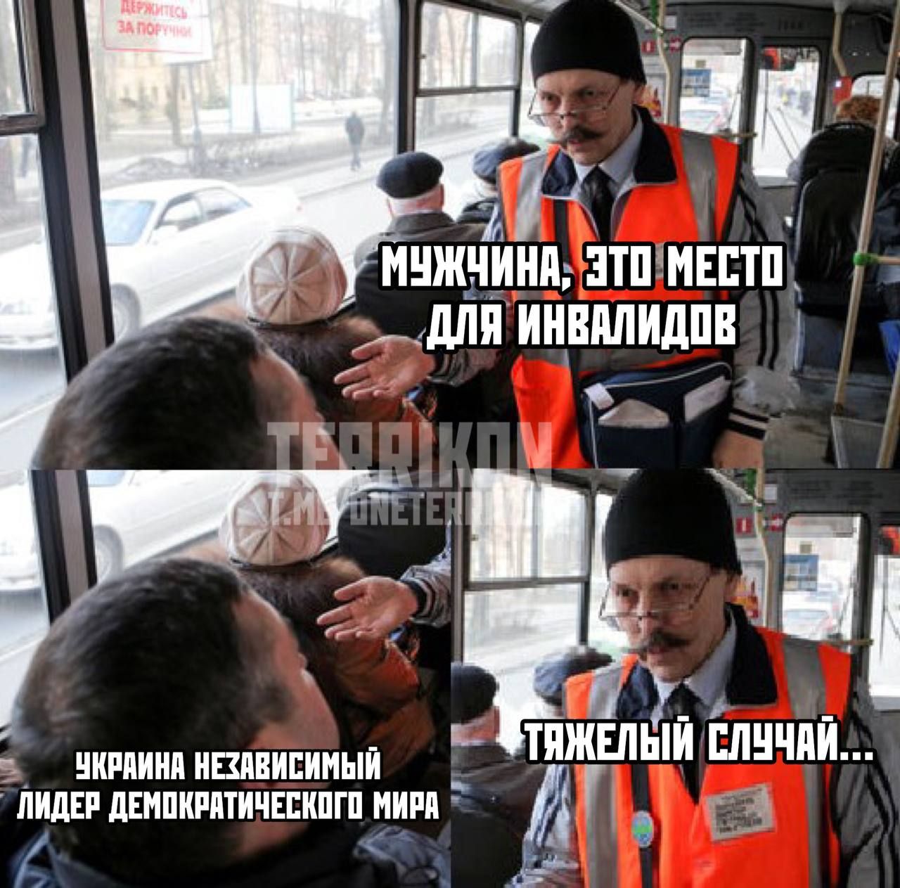 Мужчина, это место для инвалидов. Украина независимый лидер демократического мира. Тяжелый случай...