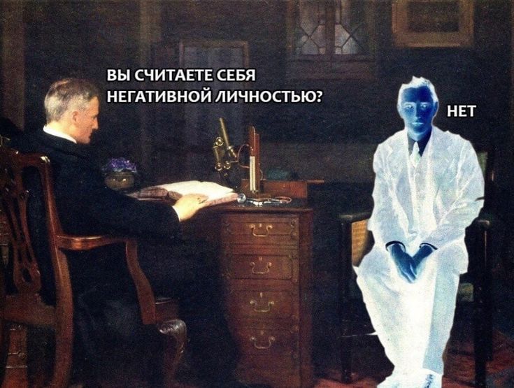 ВЫ СЧИТАЕТЕ СЕБЯ НЕГАТИВНОЙ ЛИЧНОСТЬЮ? НЕТ