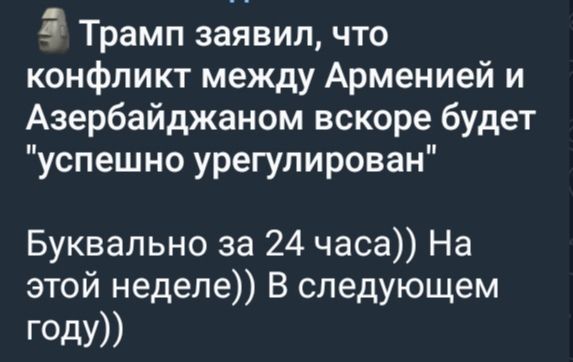 Трамп заявил, что конфликт между Арменией и Азербайджаном вскоре будет 
