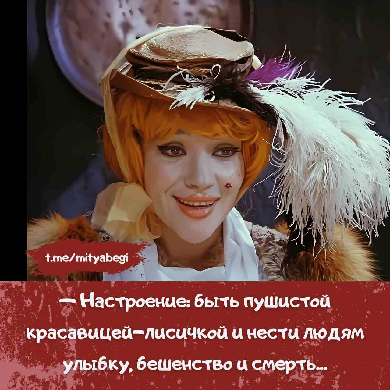 — Настроение: быть пушистой красавицей-лисичкой и нести людям улыбку, безумство и смерть...