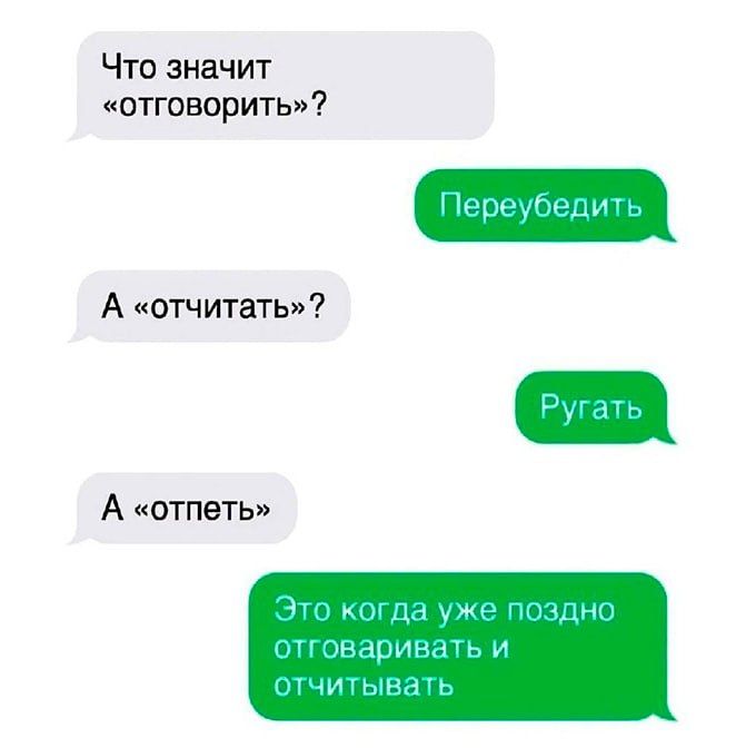Что значит «отговорить»? Перебедить А «отчитать»? Ругать А «отпеть» Это когда уже поздно отговаривать и отчитывать.