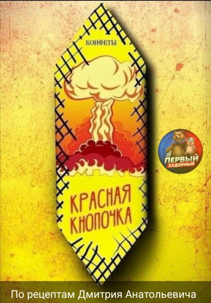 По рецептам Дмитрия Анатольевича
КРАСНАЯ КНОПОЧКА
КОНФЕТЫ