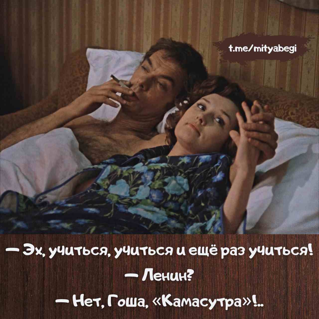 — Эх, учиться, учиться и ещё раз учиться! — Ленин? — Нет, Гоша, «Камасутра»!..