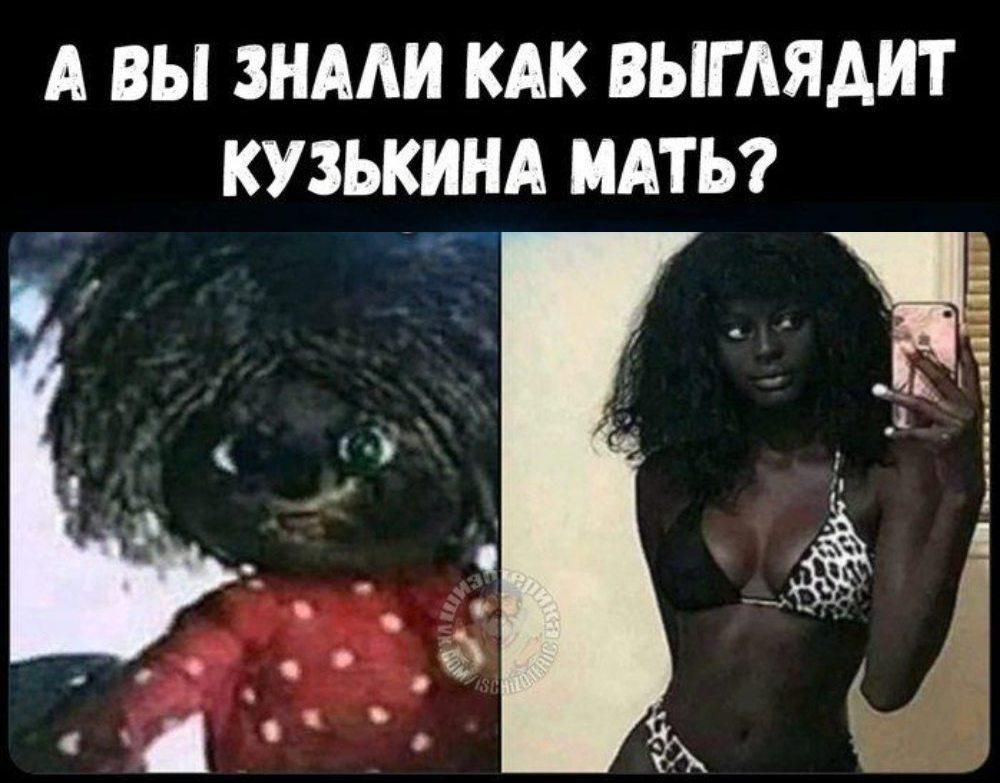 А ВЫ ЗНАЛИ КАК ВЫГЛЯДИТ КУЗЬКИНА МАТЬ?