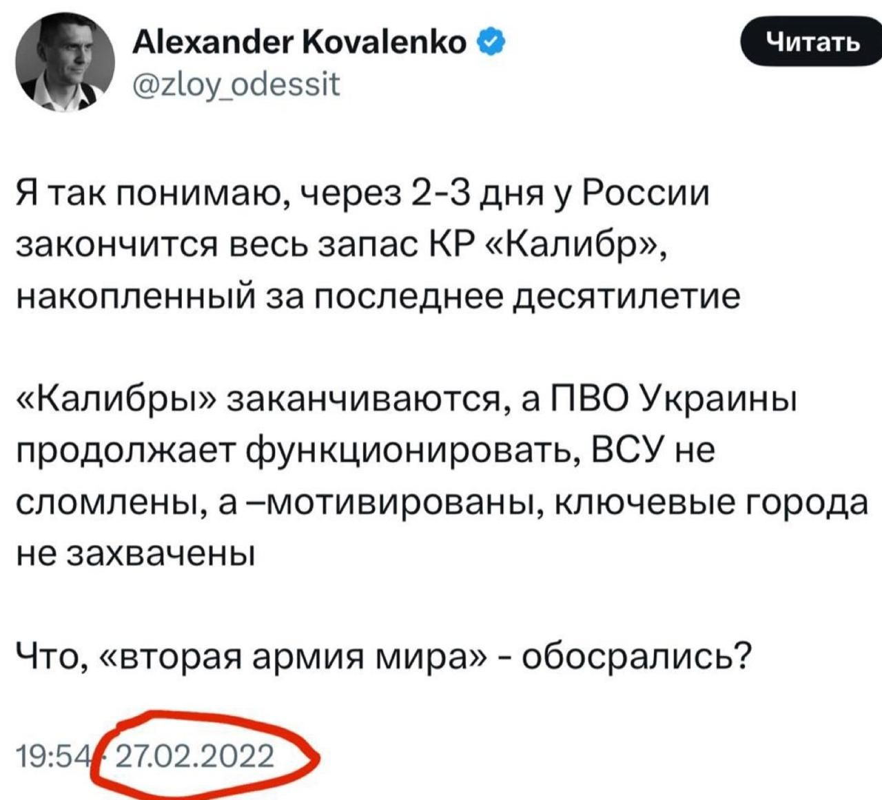 Я так понимаю, через 2-3 дня у России закончится весь запас КР 