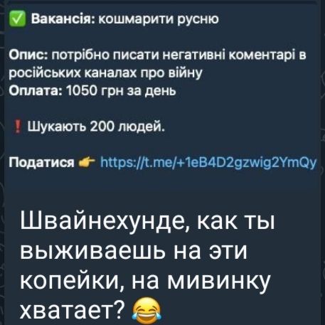 Вакансія: кошмарити русню
Опис: потрібно писати негативні коментарі в російських каналах про війну
Оплата: 1050 грн за день
! Шукають 200 людей.
Податися 👉 https://t.me/1eB4D2gzwig2YmQy
Швайнехунде, как ты выживаешь на эти копейки, на мивинку хватает? 😂