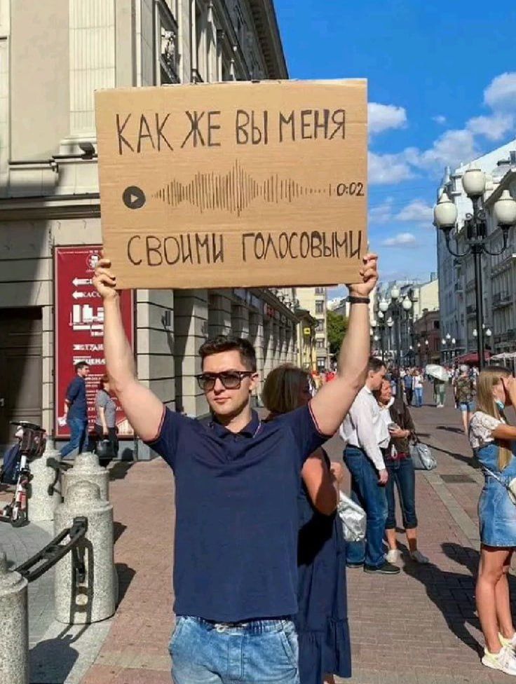 Как же вы меня своими голосовыми