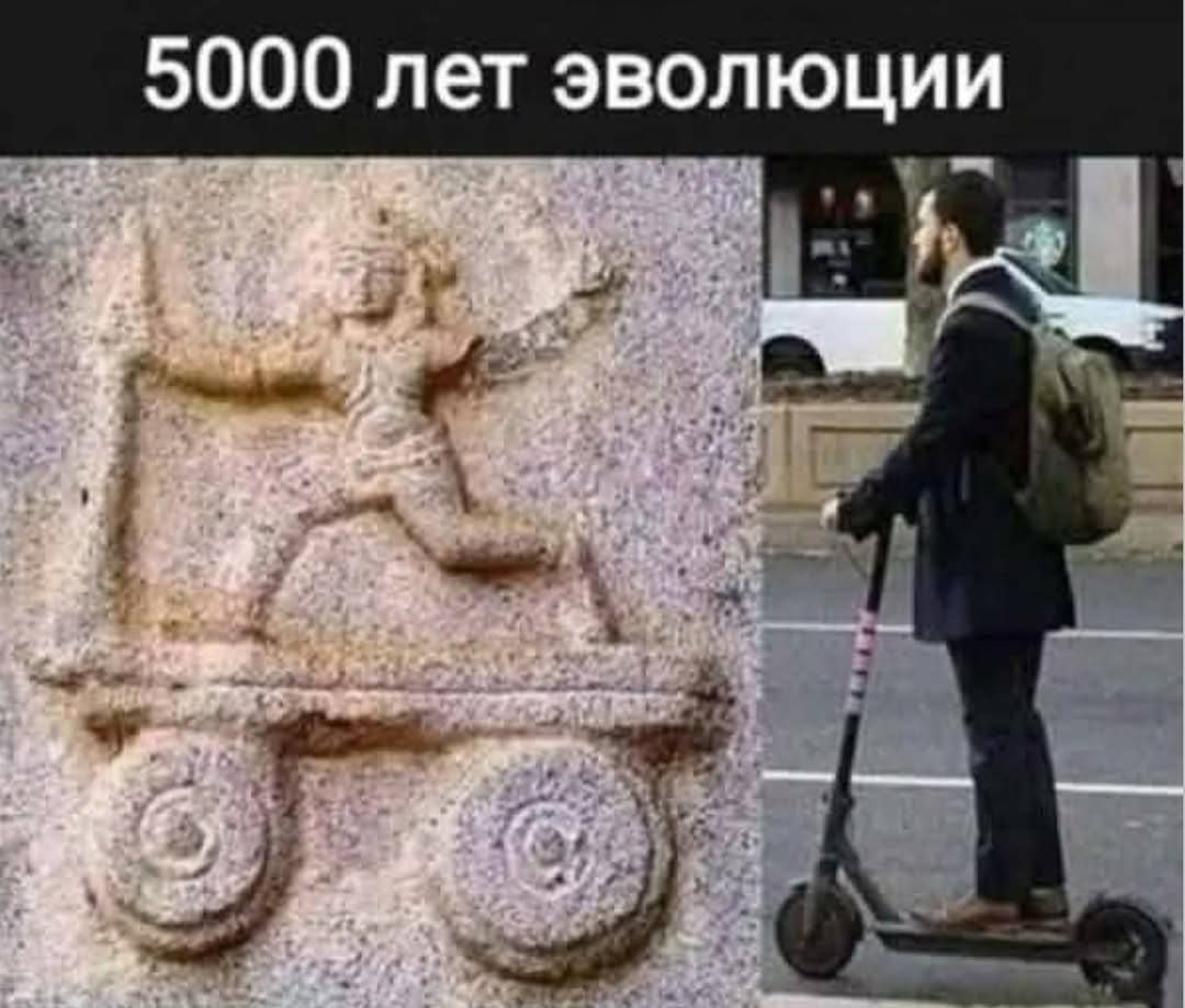 5000 лет эволюции