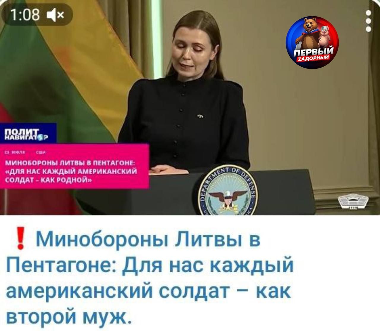 Министерство Литвы в Пентагоне: Для нас каждый американский солдат – как второй муж.