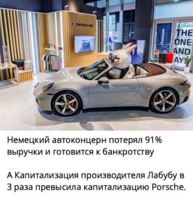Немецкий автоконцерн потерял 91% выручки и готовится к банкротству
А Капитализация производителя Лабу́бы в 3 раза превысила капитализацию Porsche.