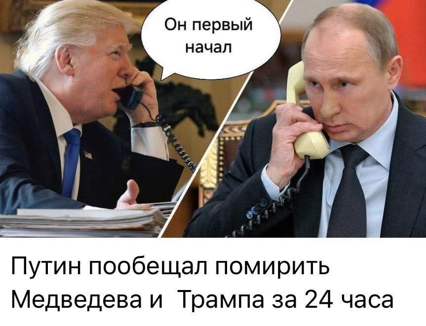 Путин пообещал помирить Медведева и Трампа за 24 часа