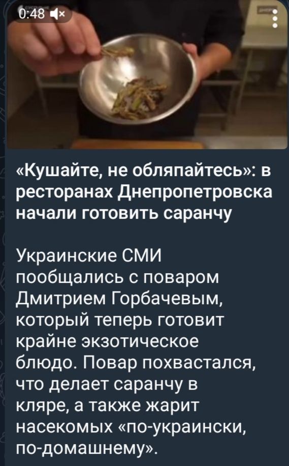 «Кушайте, не обляпайтесь»: в ресторанах Днепропетровска начали готовить саранчу

Украинские СМИ пообщались с поваром Дмитрием Горбачевым, который теперь готовит крайне экзотическое блюдо. Повар похвастался, что делает саранчу в кляре, а также жарит насекомых «по-украински, по-домашнему».