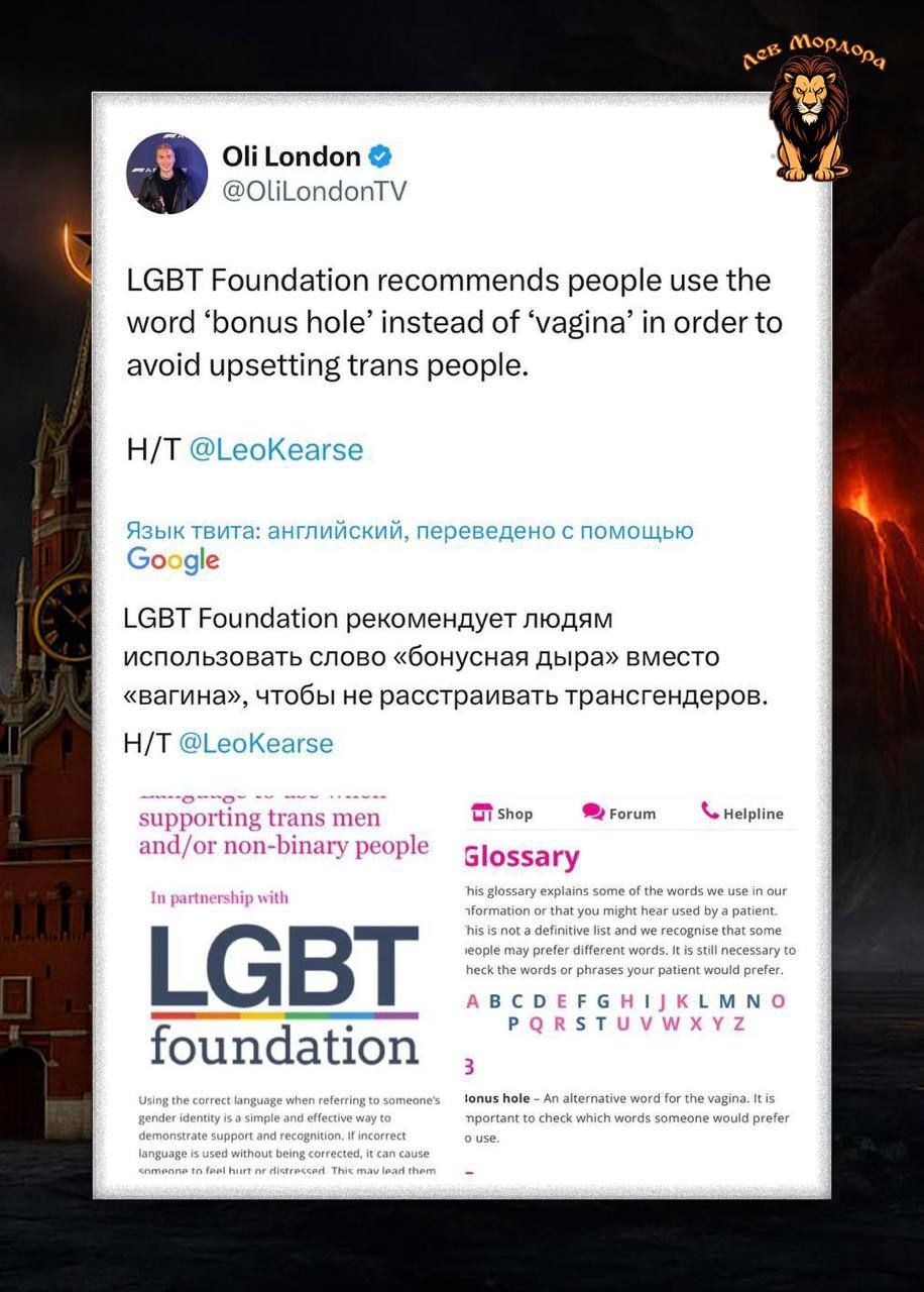 LGBT Foundation recommends people use the word ‘bonus hole’ instead of ‘vagina’ in order to avoid upsetting trans people.

H/T @LeoKearse

Язык твита: английский, переведено с помощью Google

LGBT Foundation рекомендует людям использовать слово “бонусная дыра” вместо “вагина”, чтобы не расстраивать трансгендеров.

H/T @LeoKearse