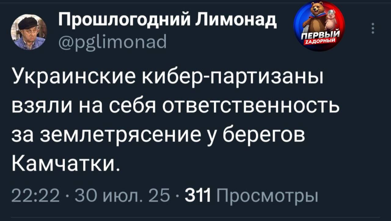 Украинские кибер-партизаны взяли на себя ответственность за землетрясение у берегов Камчатки.