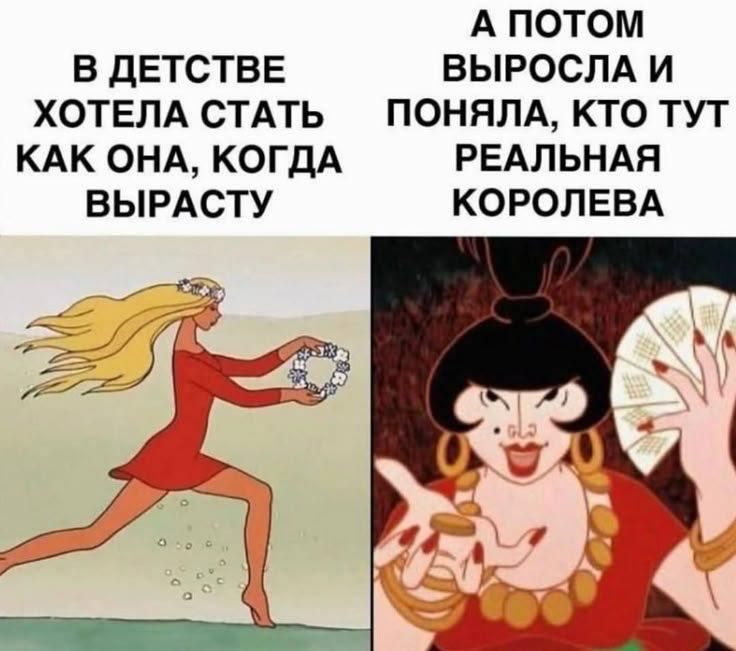 В ДЕТСТВЕ ХОТЕЛА СТАТЬ КАК ОНА, КОГДА ВЫРАСТУ А ПОТОМ ВЫРОСЛА И ПОНИМАЛА, КТО ТУТ РЕАЛЬНАЯ КОРОЛЕВА