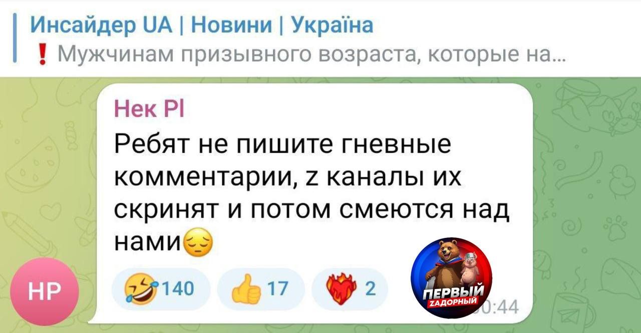 Ребят не пишите гневные комментарии, з каналы их скринят и потом смеются над нами😔