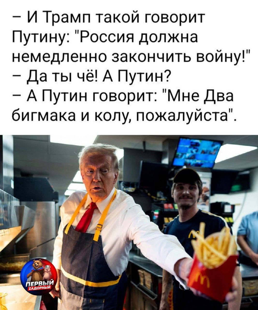 – И Трамп такой говорит Путину: 