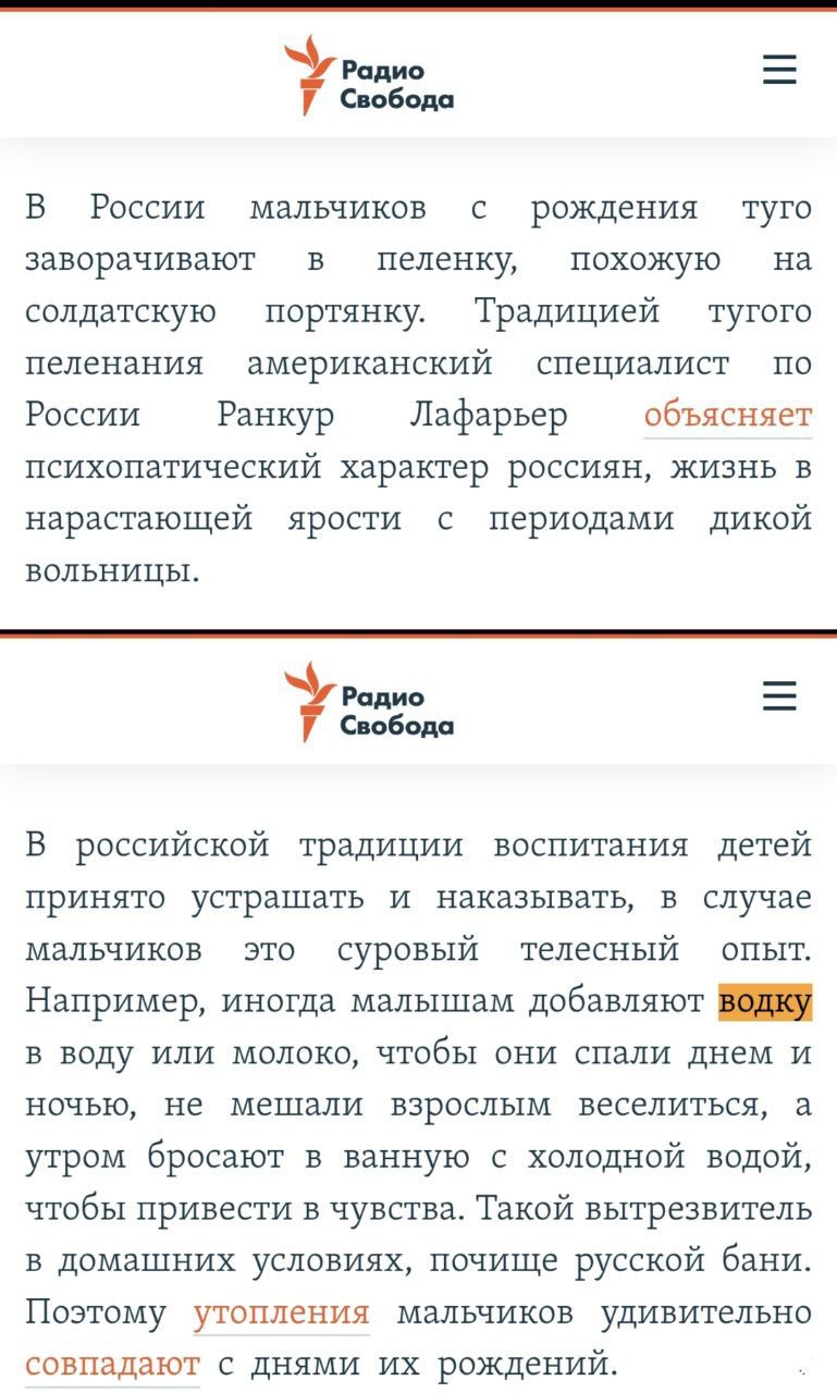 В России мальчиков с рождения туго заворачивают в пеленку, похожую на солдатскую портянку. Традицией тугого пеленания американский специалист по России Ранкур Лафарьер объясняет психопатический характер россиян, жизнь в нарастающей ярости с periods дикой волны.

В российской традиции воспитания детей принято устраивать и наказывать, в случае мальчиков это суровый телесный опыт. Например, иногда малышам добавляют водку в воду или молоко, чтобы они спали днем и ночью, не мешали взрослым веселиться, а утром просто встали с холодной водой. Такой призывом в чувства.

Поэтому утоплением мальчиков удивительно совпадают с днями их рождения.