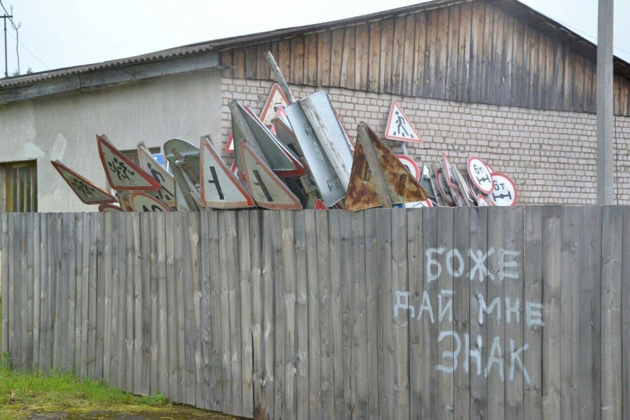 Боже, дай мне знак