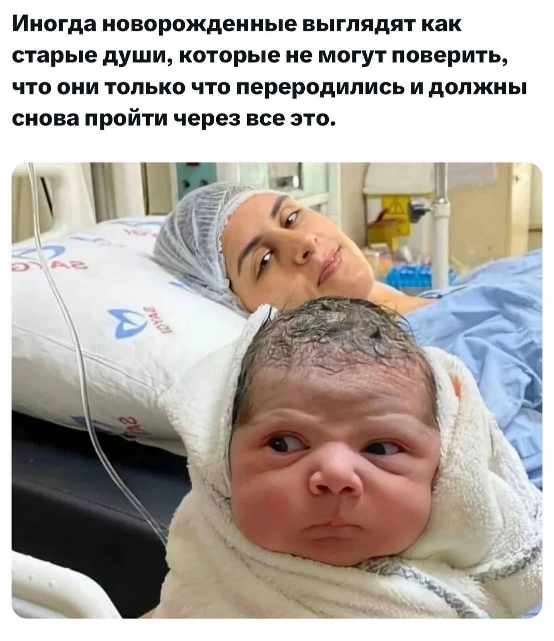 Иногда новорожденные выглядят как старые души, которые не могут поверить, что они только что переродились и должны снова пройти через все это.