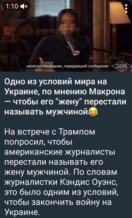 Одно из условий мира на Украине, по мнению Макрона — чтобы его 