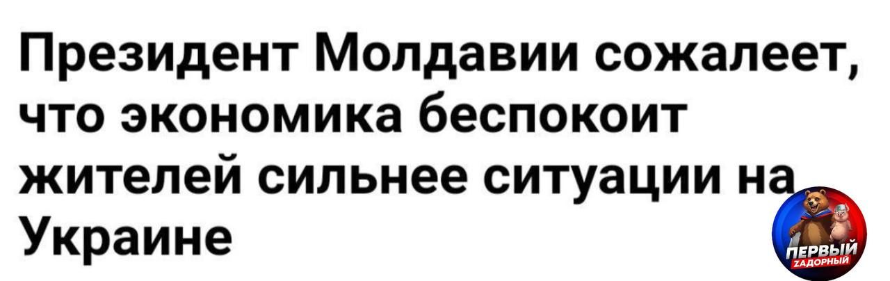 Президент Молдавии сожалеет, что экономика беспокоит жителей сильнее ситуации на Украине