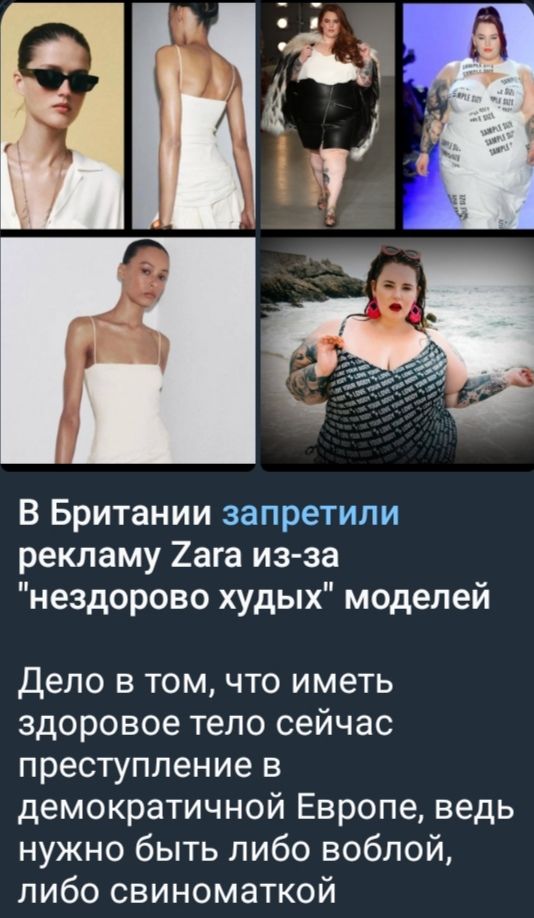 В Британии запретили рекламу Zara из-за 