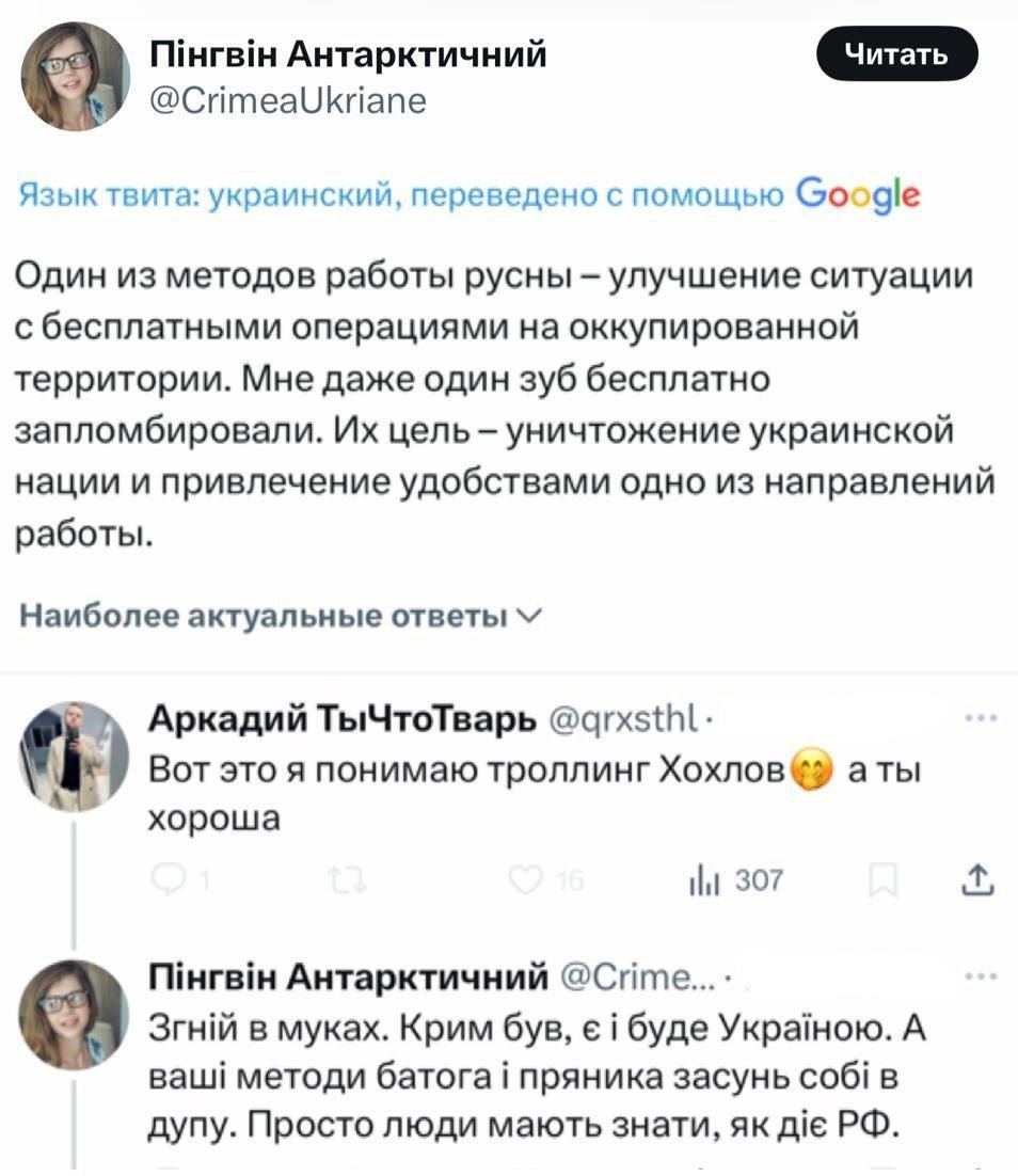 Один из методов работы руны – улучшение ситуации с бесплатными операциями на оккупированной территории. Мне даже один зуб бесплатно запломбировали. Их цель – уничтожение украинской нации и привлечение удобствами одно из направлений работы.

Вот это я понимаю троллинг Хохлов😏 а ты хороша.

Згніть в муках. Крим був, є і буде Україною. А ваша команда раніше засунула собі дулю. Прошу вибачення, але мати сама, як діє РФ.