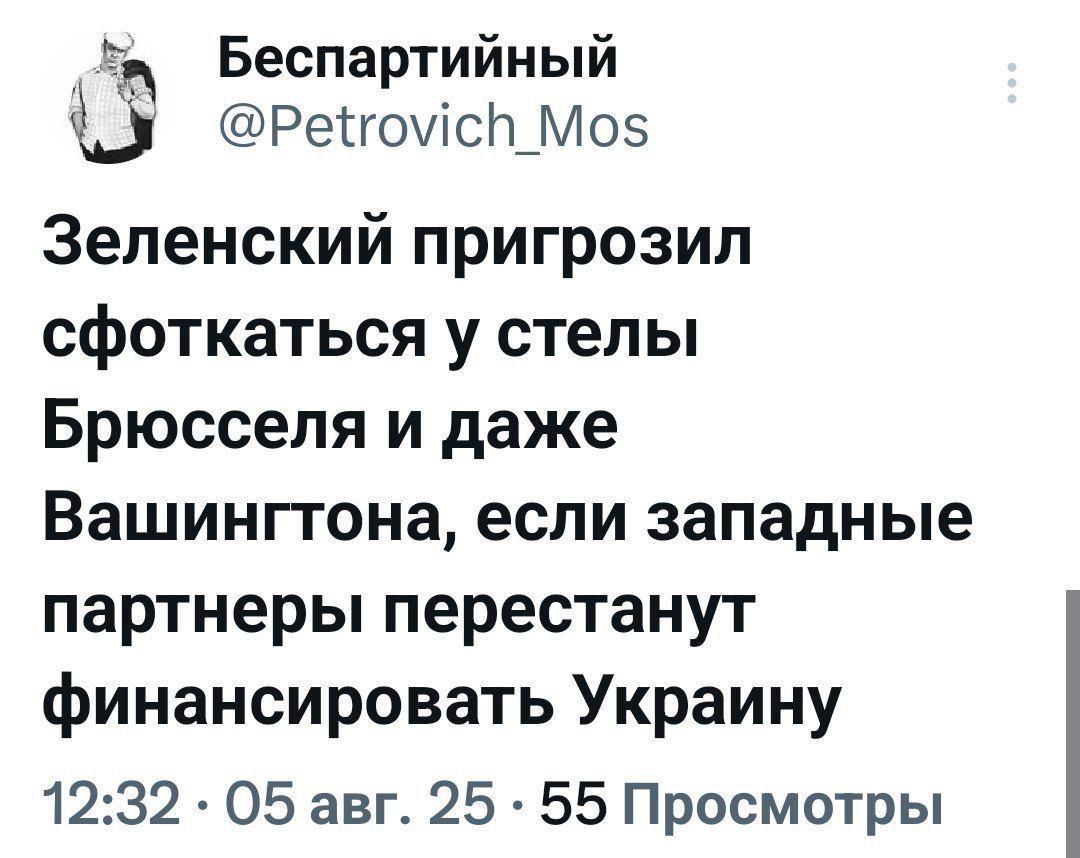 Зеленский пригрозил сфоткаться у стелы Брюсселя и даже Вашингтона, если западные партнеры перестанут финансировать Украину