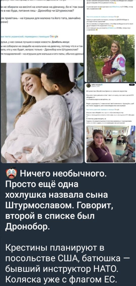😱 Ничего необычного. Просто ещё одна хохлушка назвала сына Щтурмославом. Говорит, второй в списке был Дронобор. Крестины планируют в посольстве США, батюшка — бывший инструктор НАТО. Коляска уже с флагом ЕС.