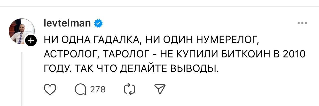 НИ ОДНА ГАДАЛКА, НИ ОДИН НУМЕРОЛОГ, АСТРОЛОГ, ТАРОЛОГ - НЕ КУПИЛИ БИТКОИН В 2010 ГОДУ. ТАК ЧТО ДЕЛАЙТЕ ВЫВОДЫ.